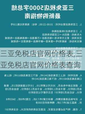 三亚免税店官网价格表,三亚免税店官网价格表查询-第2张图片-豌豆旅游网