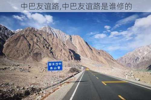 中巴友谊路,中巴友谊路是谁修的-第1张图片-豌豆旅游网