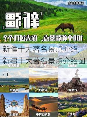 新疆十大著名景点介绍,新疆十大著名景点介绍图片-第1张图片-豌豆旅游网