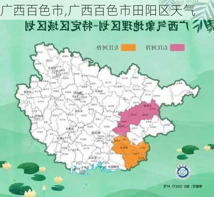 广西百色市,广西百色市田阳区天气-第1张图片-豌豆旅游网