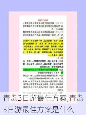 青岛3日游最佳方案,青岛3日游最佳方案是什么-第3张图片-豌豆旅游网