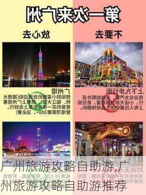 广州旅游攻略自助游,广州旅游攻略自助游推荐-第3张图片-豌豆旅游网