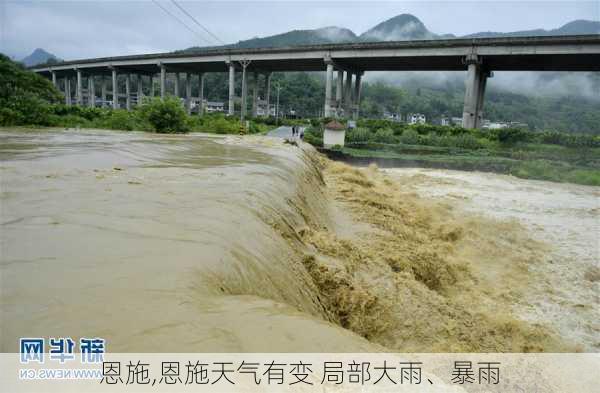 恩施,恩施天气有变 局部大雨、暴雨-第1张图片-豌豆旅游网