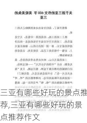 三亚有哪些好玩的景点推荐,三亚有哪些好玩的景点推荐作文-第2张图片-豌豆旅游网