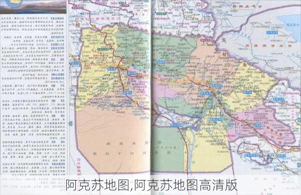 阿克苏地图,阿克苏地图高清版-第2张图片-豌豆旅游网