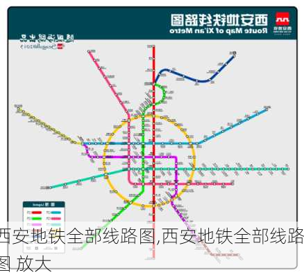 西安地铁全部线路图,西安地铁全部线路图 放大-第3张图片-豌豆旅游网