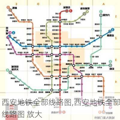 西安地铁全部线路图,西安地铁全部线路图 放大-第2张图片-豌豆旅游网