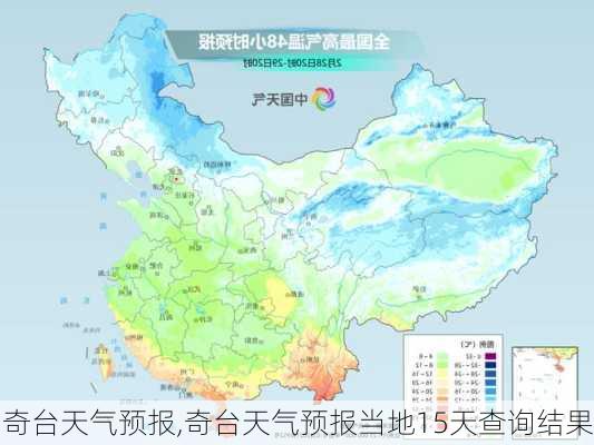 奇台天气预报,奇台天气预报当地15天查询结果-第3张图片-豌豆旅游网