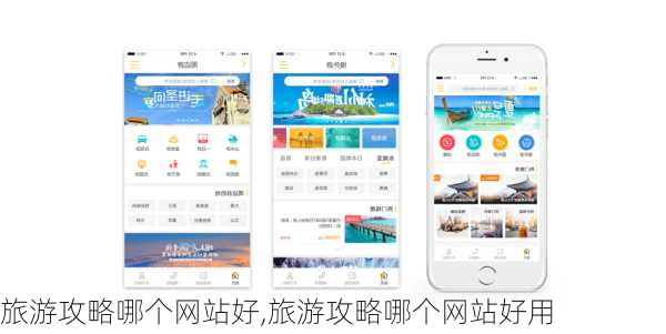 旅游攻略哪个网站好,旅游攻略哪个网站好用-第3张图片-豌豆旅游网