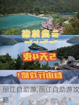 丽江自助游,丽江自助游攻略-第1张图片-豌豆旅游网