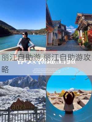 丽江自助游,丽江自助游攻略-第2张图片-豌豆旅游网