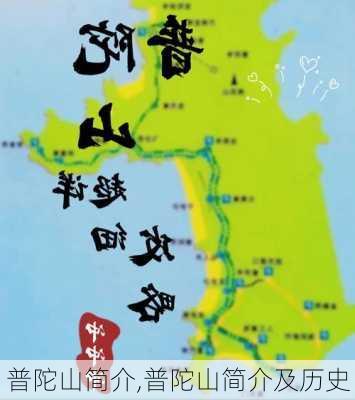 普陀山简介,普陀山简介及历史-第2张图片-豌豆旅游网