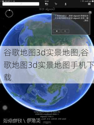 谷歌地图3d实景地图,谷歌地图3d实景地图手机下载-第2张图片-豌豆旅游网