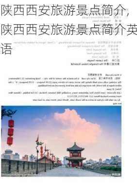 陕西西安旅游景点简介,陕西西安旅游景点简介英语-第2张图片-豌豆旅游网