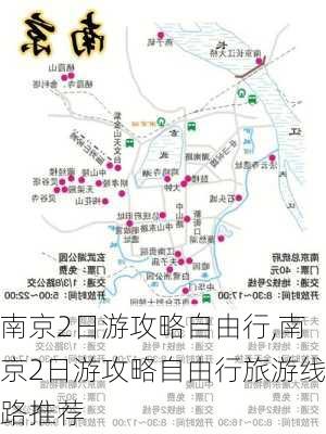 南京2日游攻略自由行,南京2日游攻略自由行旅游线路推荐