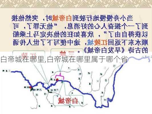 白帝城在哪里,白帝城在哪里属于哪个省-第1张图片-豌豆旅游网