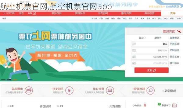 航空机票官网,航空机票官网app-第3张图片-豌豆旅游网