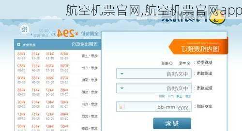 航空机票官网,航空机票官网app-第2张图片-豌豆旅游网
