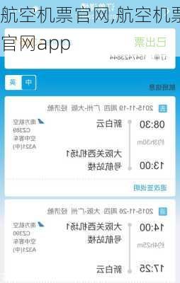 航空机票官网,航空机票官网app-第1张图片-豌豆旅游网