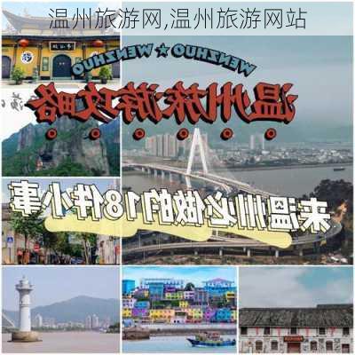 温州旅游网,温州旅游网站-第2张图片-豌豆旅游网