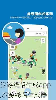 旅游线路生成app,旅游线路生成器-第3张图片-豌豆旅游网