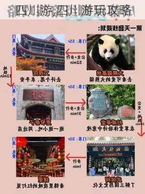 四川游,四川游玩攻略-第1张图片-豌豆旅游网