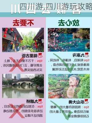 四川游,四川游玩攻略-第3张图片-豌豆旅游网