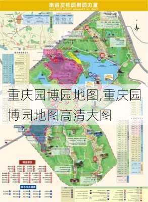 重庆园博园地图,重庆园博园地图高清大图-第2张图片-豌豆旅游网