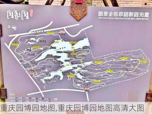 重庆园博园地图,重庆园博园地图高清大图-第3张图片-豌豆旅游网