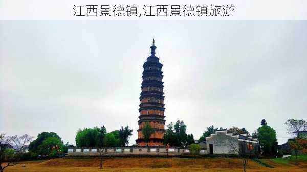 江西景德镇,江西景德镇旅游-第1张图片-豌豆旅游网