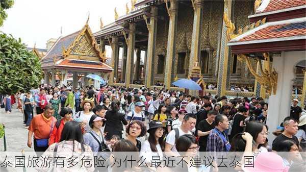 泰国旅游有多危险,为什么最近不建议去泰国-第3张图片-豌豆旅游网