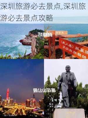 深圳旅游必去景点,深圳旅游必去景点攻略-第2张图片-豌豆旅游网