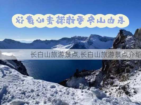 长白山旅游景点,长白山旅游景点介绍-第3张图片-豌豆旅游网