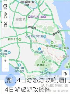 厦门4日游旅游攻略,厦门4日游旅游攻略图-第2张图片-豌豆旅游网