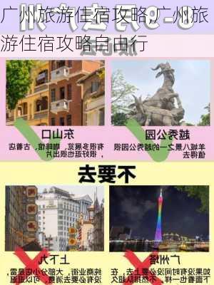 广州旅游住宿攻略,广州旅游住宿攻略自由行-第2张图片-豌豆旅游网