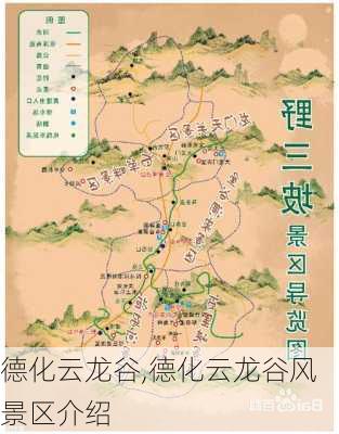 德化云龙谷,德化云龙谷风景区介绍-第1张图片-豌豆旅游网