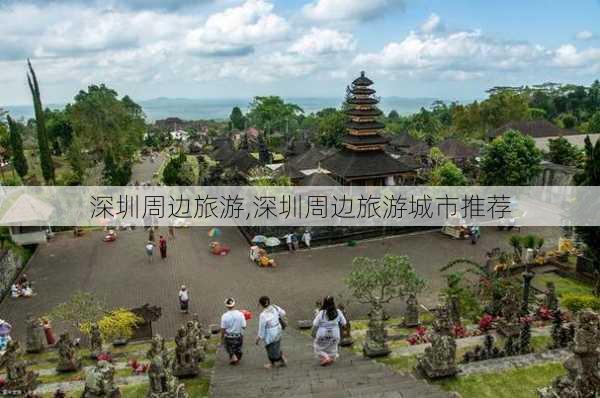 深圳周边旅游,深圳周边旅游城市推荐-第2张图片-豌豆旅游网