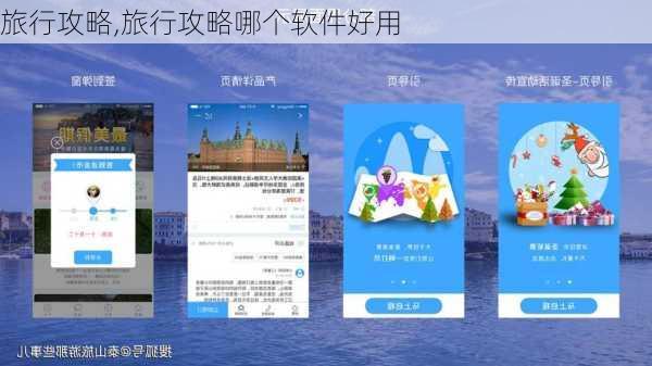 旅行攻略,旅行攻略哪个软件好用-第3张图片-豌豆旅游网