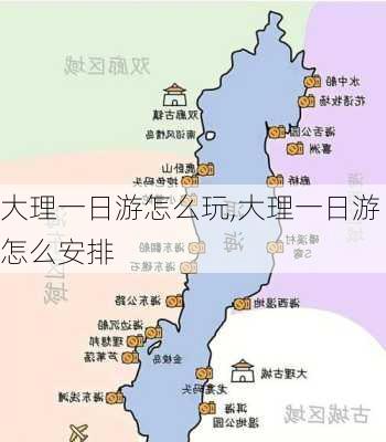 大理一日游怎么玩,大理一日游怎么安排-第3张图片-豌豆旅游网