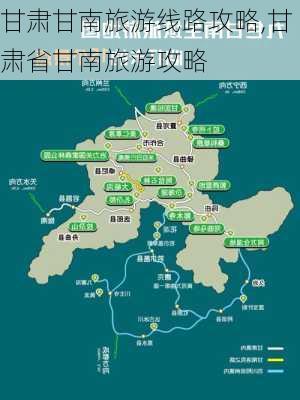 甘肃甘南旅游线路攻略,甘肃省甘南旅游攻略