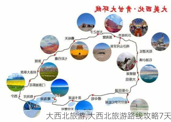 大西北旅游,大西北旅游路线攻略7天-第2张图片-豌豆旅游网