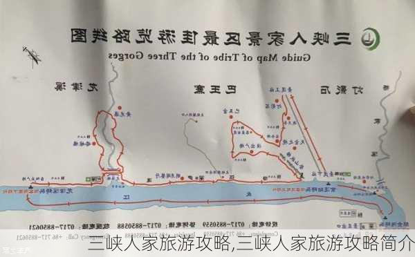 三峡人家旅游攻略,三峡人家旅游攻略简介-第2张图片-豌豆旅游网