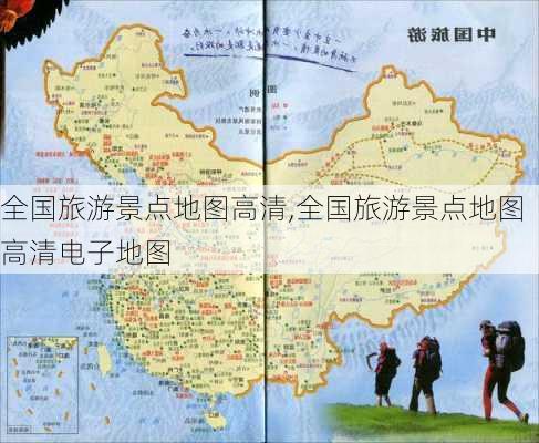 全国旅游景点地图高清,全国旅游景点地图高清电子地图-第1张图片-豌豆旅游网