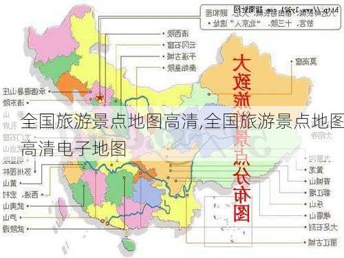 全国旅游景点地图高清,全国旅游景点地图高清电子地图-第2张图片-豌豆旅游网