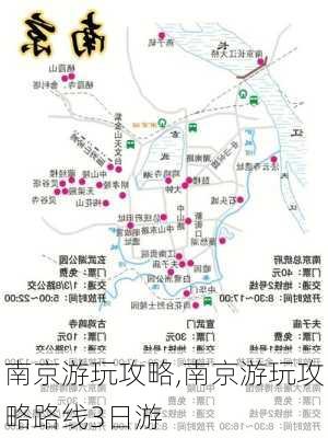 南京游玩攻略,南京游玩攻略路线3日游-第2张图片-豌豆旅游网