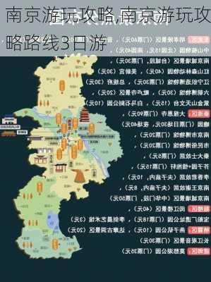 南京游玩攻略,南京游玩攻略路线3日游-第3张图片-豌豆旅游网