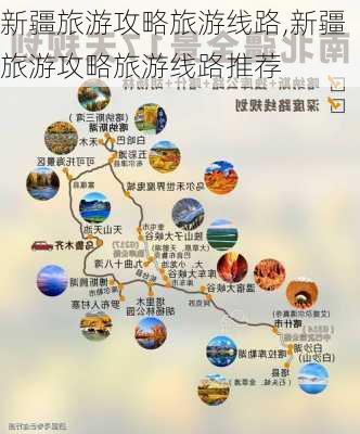 新疆旅游攻略旅游线路,新疆旅游攻略旅游线路推荐-第2张图片-豌豆旅游网