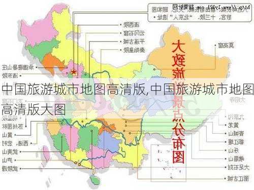 中国旅游城市地图高清版,中国旅游城市地图高清版大图-第1张图片-豌豆旅游网