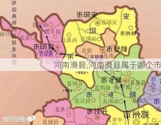 河南滑县,河南滑县属于哪个市-第2张图片-豌豆旅游网