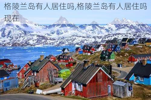 格陵兰岛有人居住吗,格陵兰岛有人居住吗现在-第1张图片-豌豆旅游网